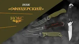 Knife NOKS - 