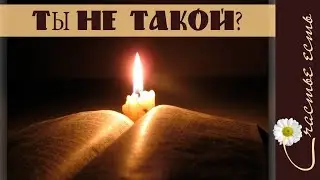 Фильм со смыслом. Задумайся, пока не поздно. И я вас. Смысл жизни. Счастье есть