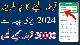 easypaisa loan lene ka tarika | easypaisa loan lene ka tarika 2024 | easypaisa loan information 2024