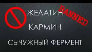 ЖЕЛАТИН НЕ ХАЛЯЛЬНАЯ