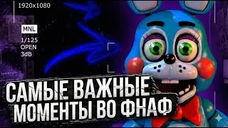 НЕВЕРОЯТНЫЕ FNAF МОМЕНТЫ ЗА 11 ЛЕТ | НОВОГОДНИЕ ВОСПОМИНАНИЯ