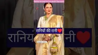 Rekha Arrived At Sonakshi Sinha Wedding Reception