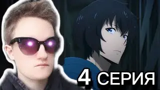 Поднятие уровня в одиночку (Solo leveling) 4 серия РЕАКЦИЯ. Началась прокачка уровня.