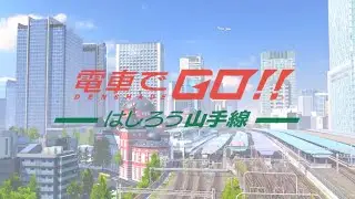 電車でGO! Densha de GO! - Credits