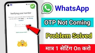 WhatsApp otp verification code not coming | whatsapp verification code problem