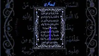 Ayatul Kursi ❤️ Beautiful Recitation 