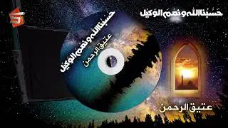 Hasbunallah Wanimal Wakil | Heart Touching Kalam | Attiq Ur Rehman | Studio5 Season