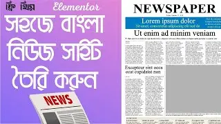 How To Make a Bangla Blog or News Website with Elementor ।। Wordpress Blog