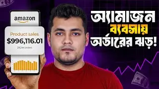 How Many Orders I am Getting Daily on Amazon | Amazon FBA for Beginners in Bangla 2023 | #amazonfba