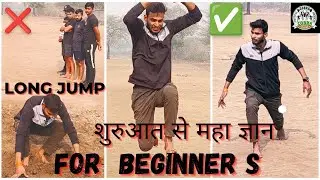 केवल 1 दिन में Long jump का आसान तरीका सीखे||Long jump कैसे करें 🤔,?|| Mistekes ❌ in Long jump#viral