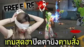 Playing Free Fire With Eyes Closed! | Free Fire