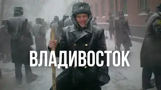 Vladivostok in 45 minutes. It's one of a kind.