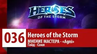 МНЕНИЕ МАСТЕРА: «Agni». (Гайд - Соня)