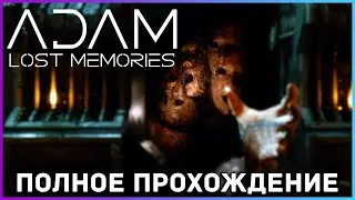 [FULL GAME] Adam — Lost Memories PC 2022 полное прохождение