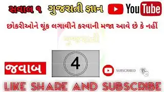 કઈ છોકરીઓને રોજ પોપટ લેવાનું મન થાય છે??#amazingfacts #facts #gujjufact #gujaratigyan #gujjupaheli