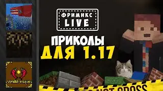 3 ПОЖИЛЫХ РЕСУРСПАКА ДЛЯ 1.17 | FREEMIX LIVE #3