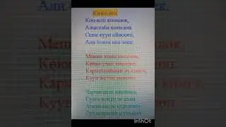 Көпөлөк ыры(-)