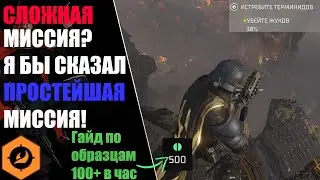 УНИЖАЕМ СЛОЖНЕЙШУЮ МИССИЮ В HELLDIVERS 2!(+ Гайд по зеленым образцам)