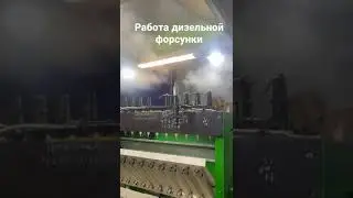 работа дизельной форсунки