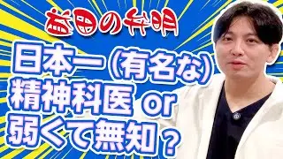 傲慢なのか卑屈なのか、かまってちゃんなのか、メンヘラのナルシストなのか、、？　益田の自己評価を探る
