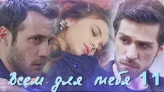 Nedim & Ceren & Cenk & Cemre/ AU / ZALIM ISTANBUL / PART 11