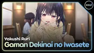 osu! | Yakushi Ruri - Gaman Dekinai no, Iwasete!! [Extra] (Eisbahn) FC SS