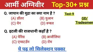 Army Agniveer Gk questions answer | आर्मी अग्निवीर Gk  | Army Agniveer Gk class-9 | Army gk #army