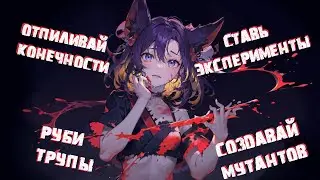 🔴 Я - безумный ученый??? [Creature Lab] 