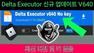 Roblox Delta Executor 신규 업데이트 DELTA V640(2024) | DELTA 업데이트된 MEDIAFIRE 및 스크립트 BLOX FRUIT