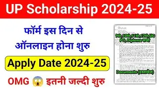 UP Scholarship 2024-25 Apply Date | UP Scholarship Form 2024-25 date | UP Scholarship Online 2024-25