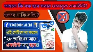 Turn on Facebook Protect Before October 28th 2021 / Facebook New Update / ASHIK TECH ZONE