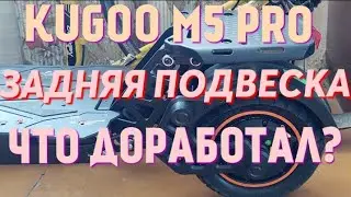 задняя подвеска самоката