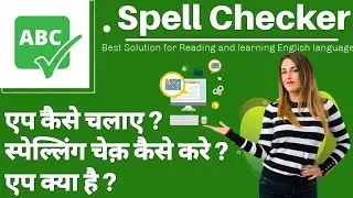 Spell Checker app | Grammar Spell Checker app | Free app Spelling mistake checker | Spelling checker