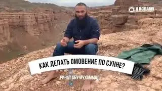 Омовение(2)