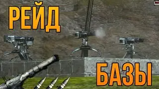 РЕЙД БАЗЫ И ПРИРУЧЕНИЕ РЕКСА!! 3 серия ПВП сезона