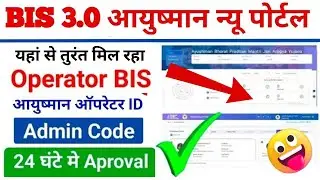 Bis 3.0 pmjay New Update ! Ayushman operator id admin code ऐसे लें ! ayushman admin id csc 2025