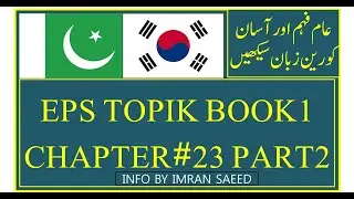 EPS TOPIK BOOK 1 CHAPTER #23 PART 2 Urdu/Hindi