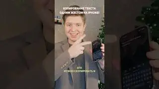 КОПИРОВАТЬ текст очень удобно! Лайфхак! 