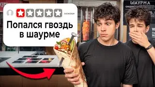 Проверили ХУДШИЕ ШАВЕРМЫ // Чуть не отравились..