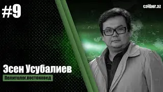 Эсен Усубалиев: Армения будет усиливать провокации против Азербайджана