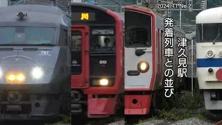 津久見駅 回送間際の415系と発着列車の並び