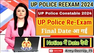Up police re exam date 2024 || Up police exam date 2024 || Up police ki taiyari #uppolice