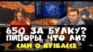 Пидарасам вход запрещён. СМИ о Кузбассе