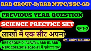 Science Prectice set 2021/Rrb Group D Science Prectice set/Rrb Groupd Science Previous year question