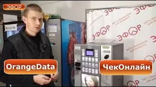 ЭФОР 3.3.3 с сервисом аренды облачных касс ЧекОнлайн