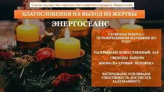 Practice of Liberation from Ancestral Limitations SPiISHELYAYSYA Your Path to Freedom