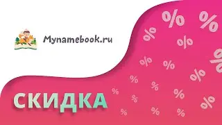 Промокоды Mynamebook на скидку 2023 Купоны Майнеймбук на первый заказ в интернет-магазине!