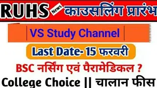 RUHS Pharmacy Counselling Schedule 2021-22 | RUHS BSC NURSING Paramedical Counselling latest update