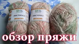🧶Обзор пряжи 