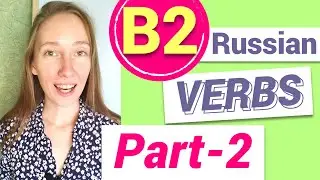Learn Russian B2 vocabulary in easy context | Verbs